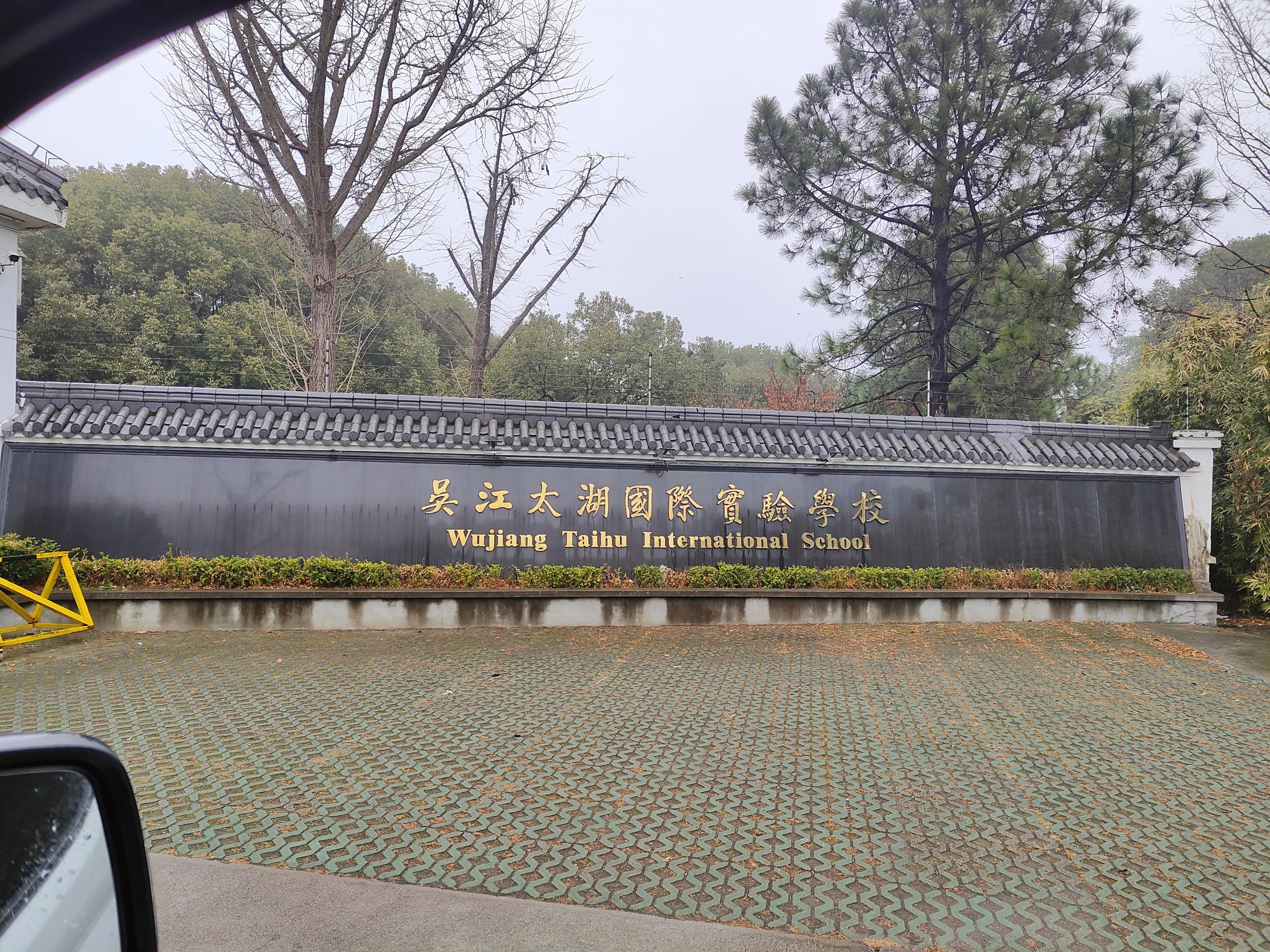 苏州吴江太湖国际实验学校水源热泵机组维保